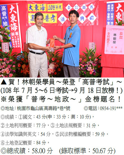 13_108年普考-林朝榮(禮金)_0383